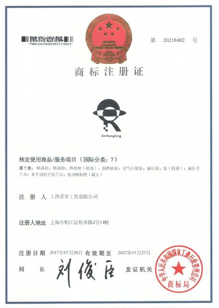 চীন Shanghai Rong Xing Industry &amp; Trade Co. Ltd. সার্টিফিকেশন
